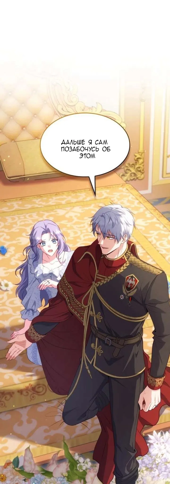 Страница 5 главы 31 манги Говоря словами особого брачного контракта / In a Special Contract's Name