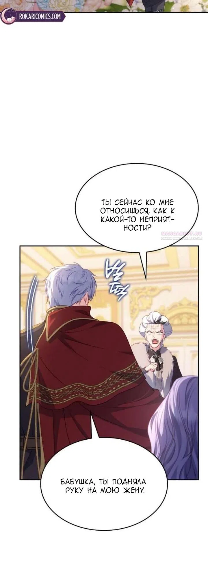 Страница 6 главы 31 манги Говоря словами особого брачного контракта / In a Special Contract's Name