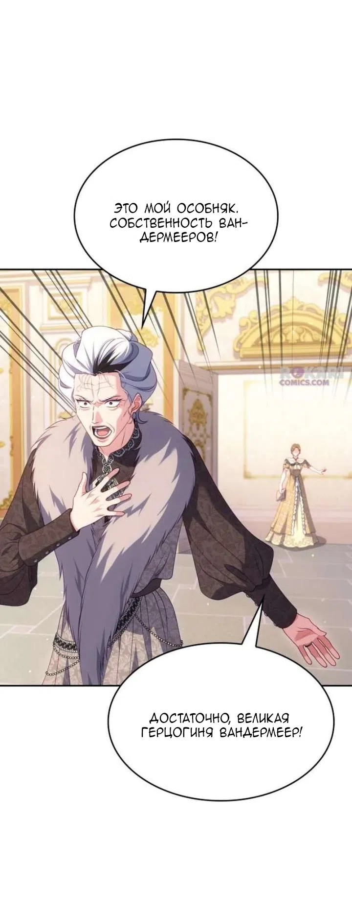 Страница 9 главы 31 манги Говоря словами особого брачного контракта / In a Special Contract's Name