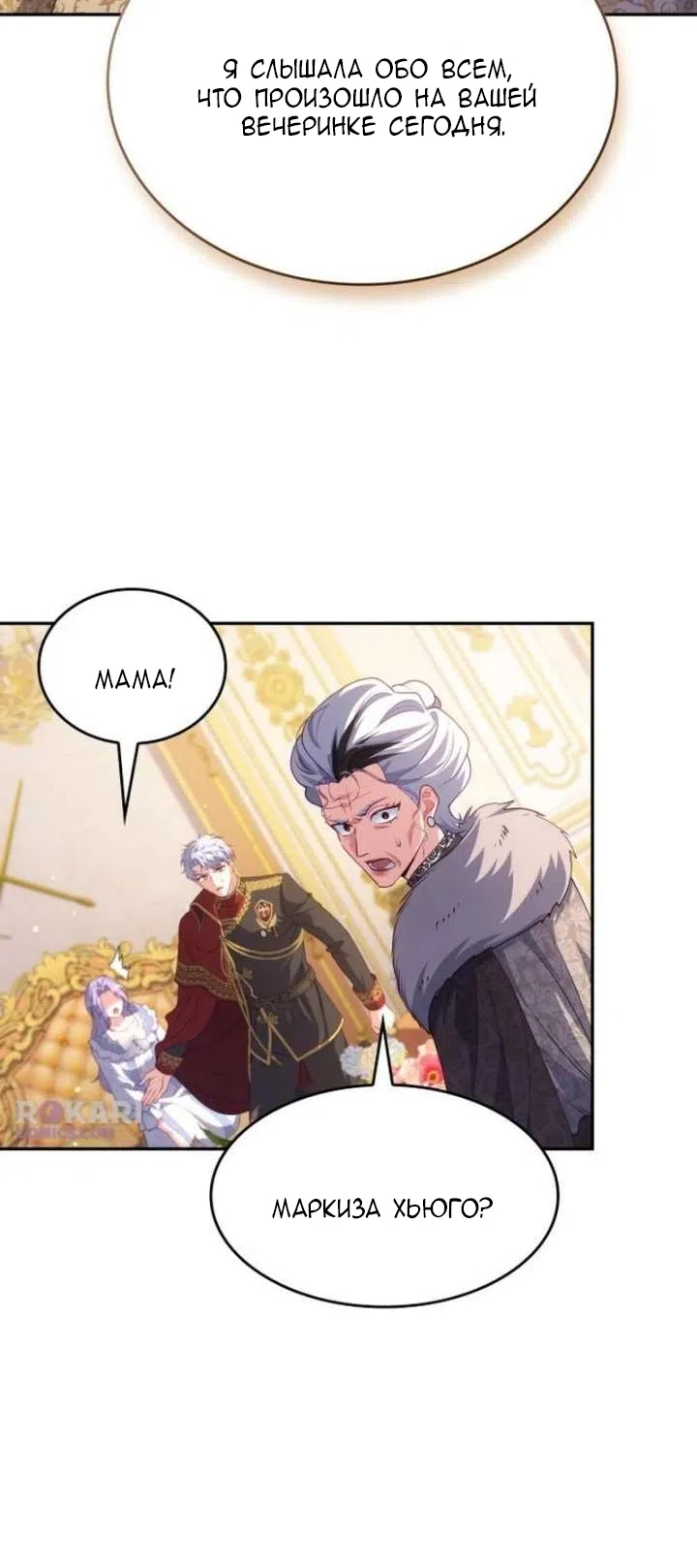 Страница 11 главы 31 манги Говоря словами особого брачного контракта / In a Special Contract's Name