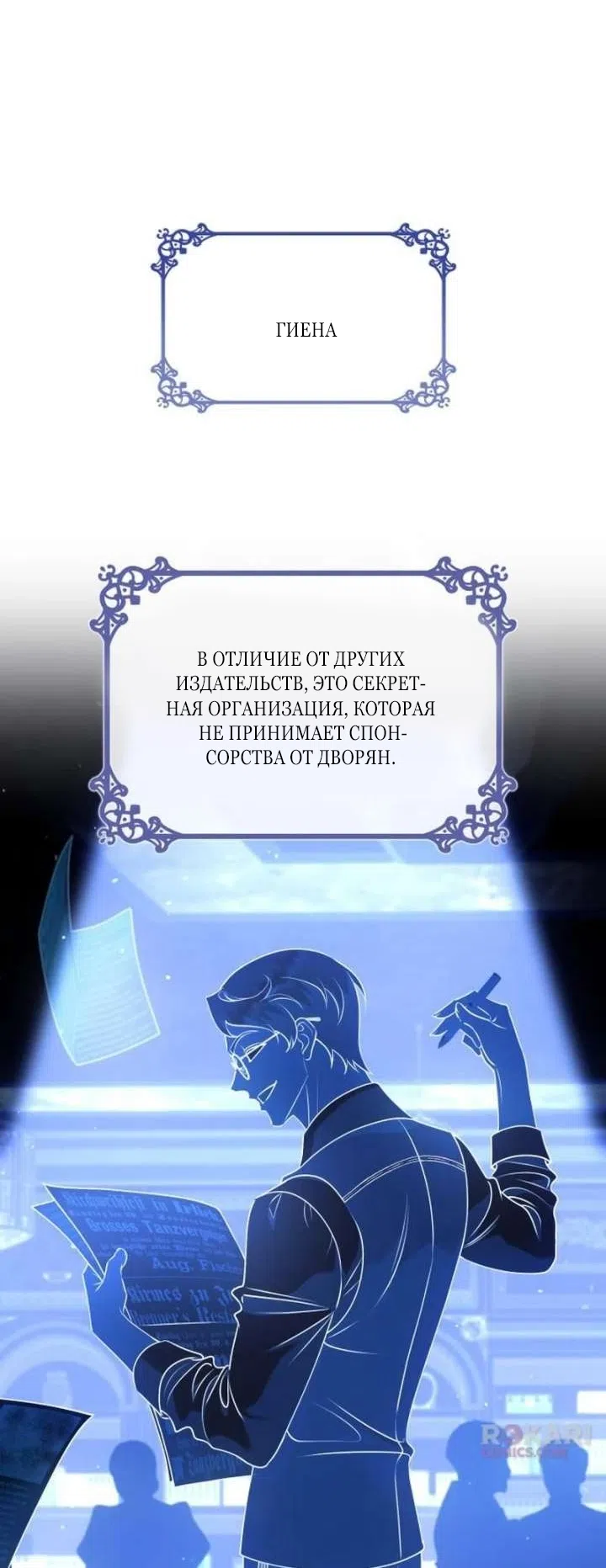 Страница 16 главы 31 манги Говоря словами особого брачного контракта / In a Special Contract's Name