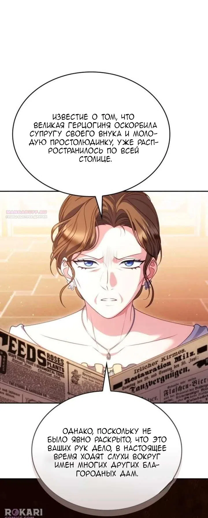 Страница 18 главы 31 манги Говоря словами особого брачного контракта / In a Special Contract's Name