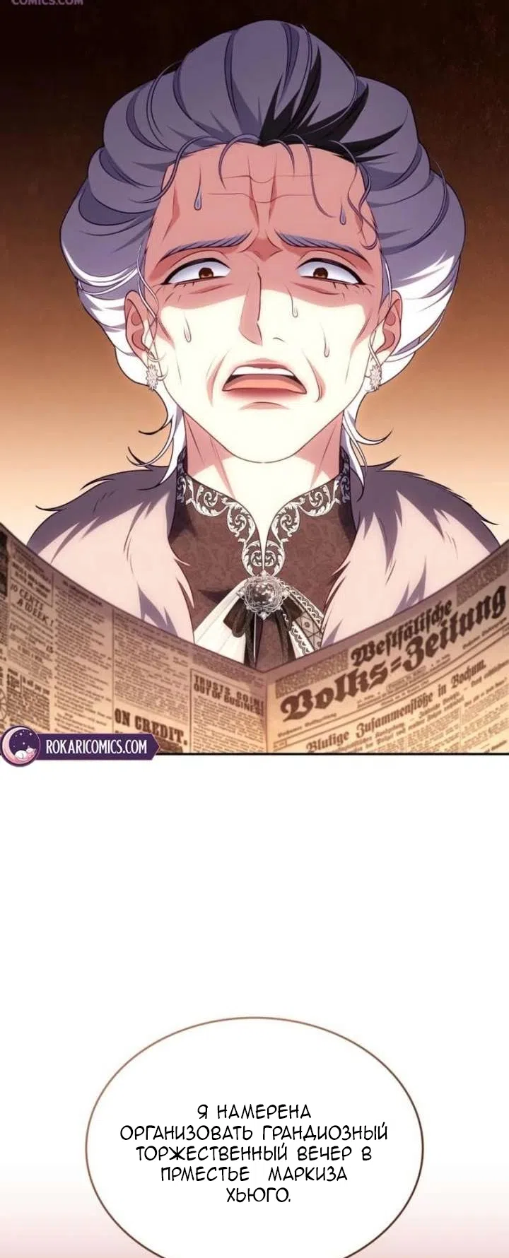 Страница 19 главы 31 манги Говоря словами особого брачного контракта / In a Special Contract's Name