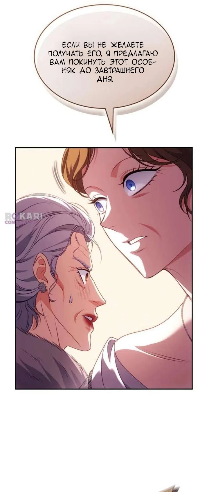 Страница 21 главы 31 манги Говоря словами особого брачного контракта / In a Special Contract's Name