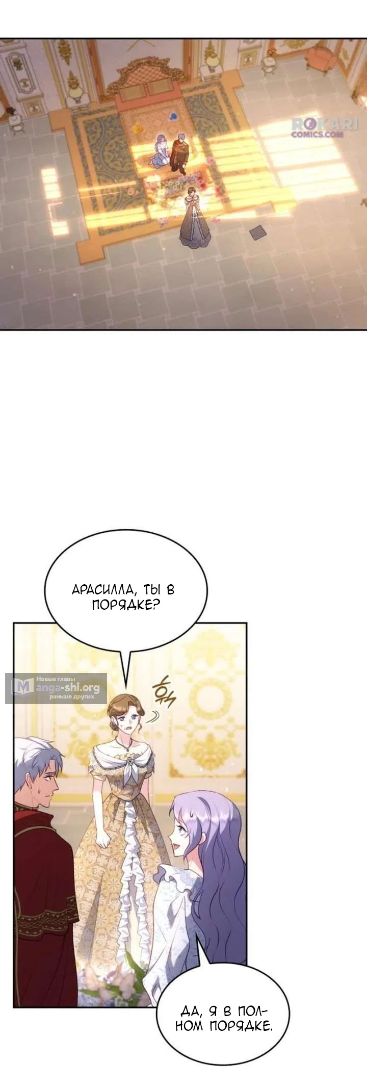 Страница 24 главы 31 манги Говоря словами особого брачного контракта / In a Special Contract's Name