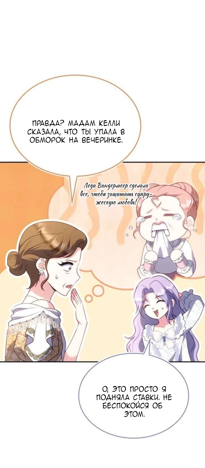 Страница 25 главы 31 манги Говоря словами особого брачного контракта / In a Special Contract's Name