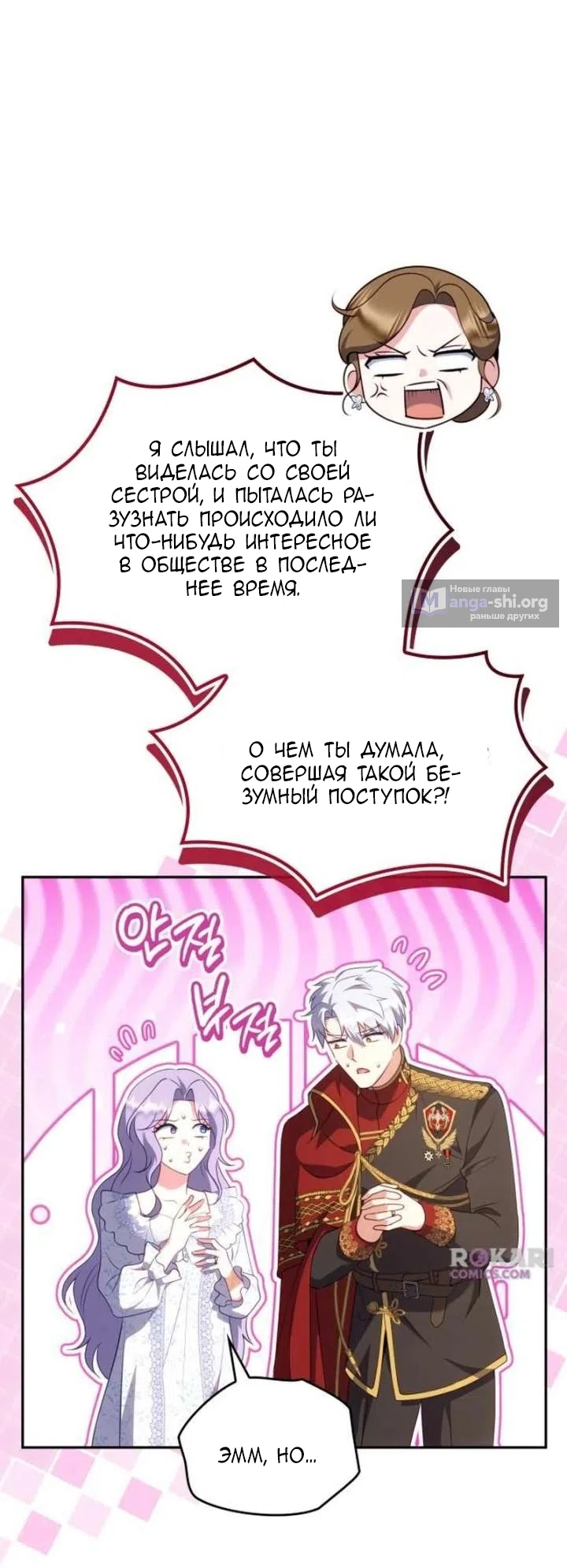 Страница 28 главы 31 манги Говоря словами особого брачного контракта / In a Special Contract's Name
