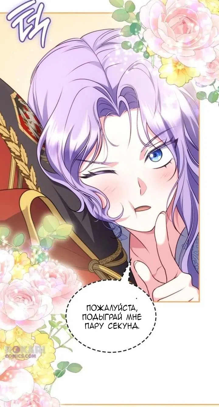 Страница 31 главы 31 манги Говоря словами особого брачного контракта / In a Special Contract's Name