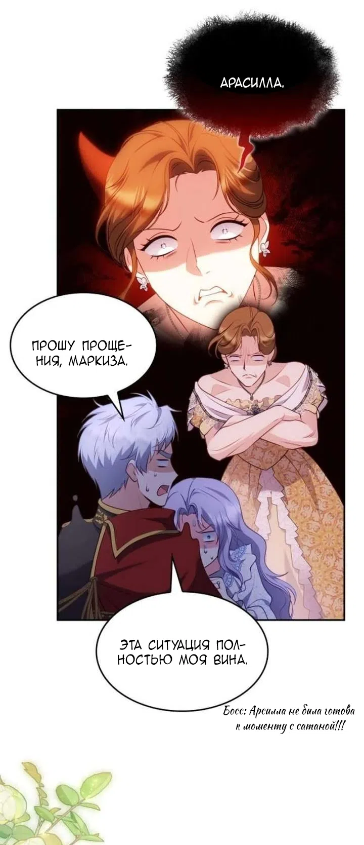 Страница 33 главы 31 манги Говоря словами особого брачного контракта / In a Special Contract's Name