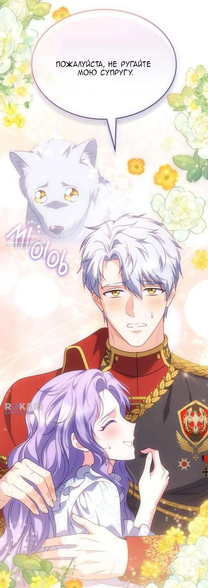 Страница 34 главы 31 манги Говоря словами особого брачного контракта / In a Special Contract's Name