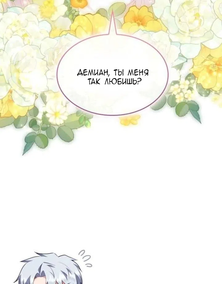 Страница 35 главы 31 манги Говоря словами особого брачного контракта / In a Special Contract's Name