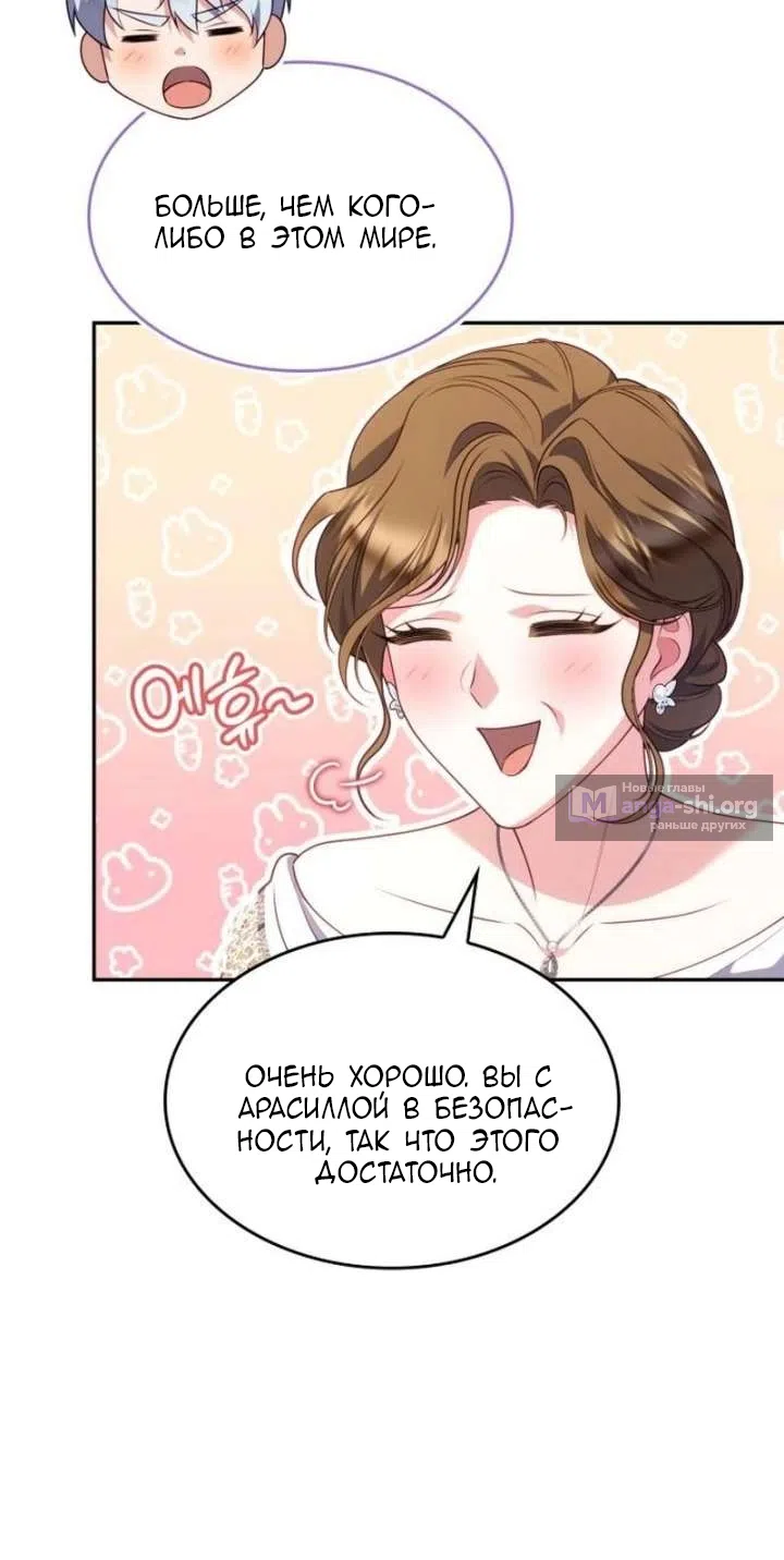 Страница 36 главы 31 манги Говоря словами особого брачного контракта / In a Special Contract's Name