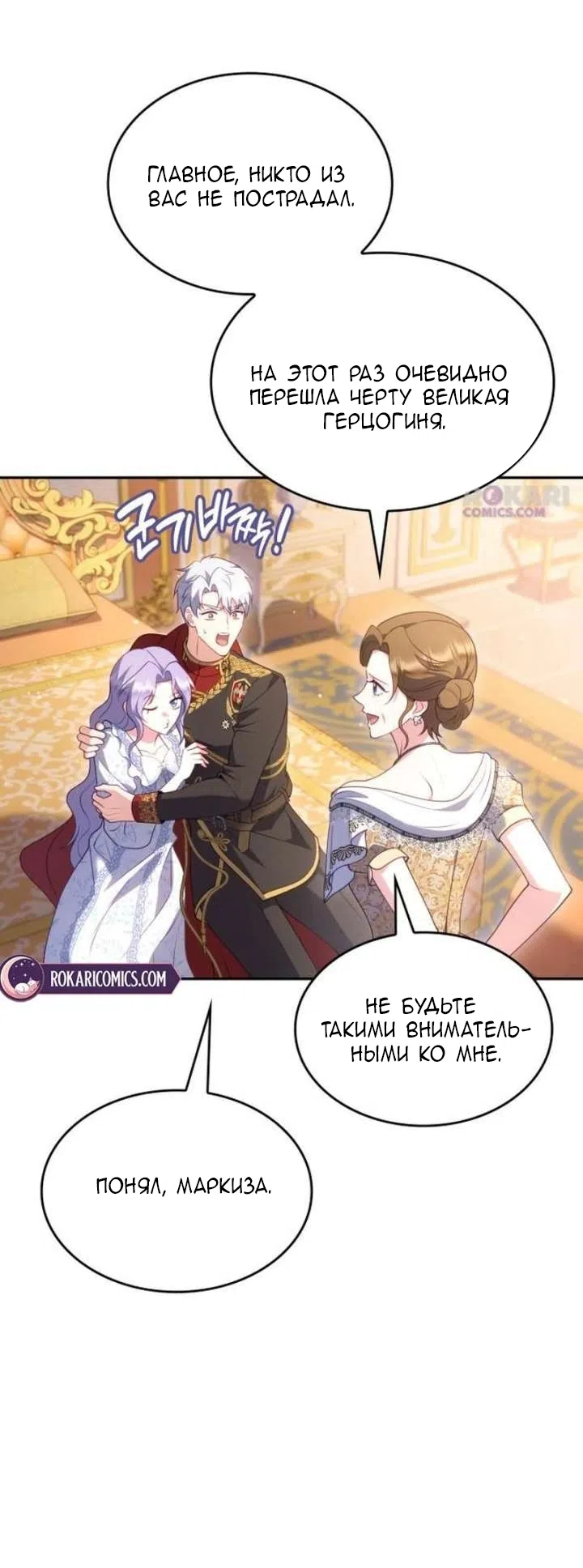 Страница 37 главы 31 манги Говоря словами особого брачного контракта / In a Special Contract's Name