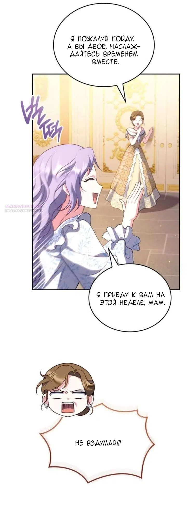 Страница 38 главы 31 манги Говоря словами особого брачного контракта / In a Special Contract's Name