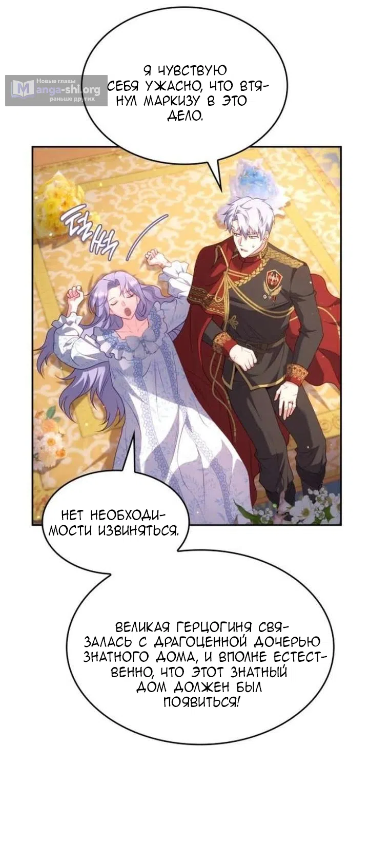 Страница 40 главы 31 манги Говоря словами особого брачного контракта / In a Special Contract's Name