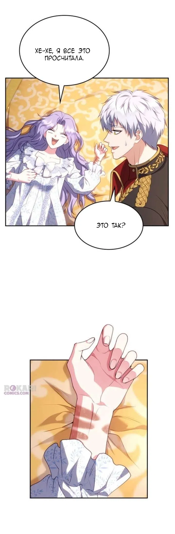 Страница 41 главы 31 манги Говоря словами особого брачного контракта / In a Special Contract's Name