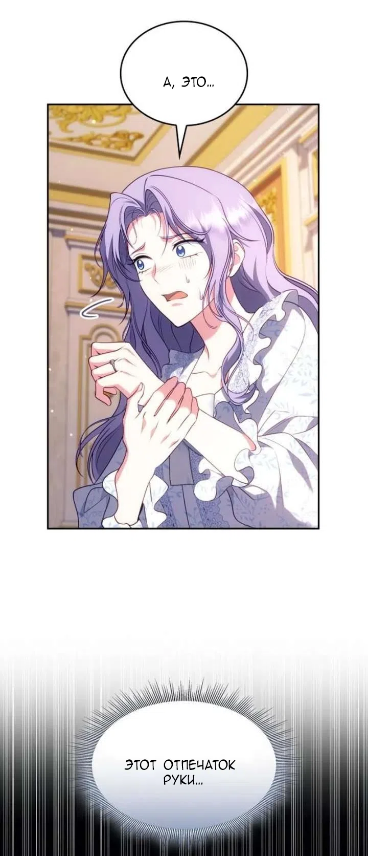 Страница 44 главы 31 манги Говоря словами особого брачного контракта / In a Special Contract's Name