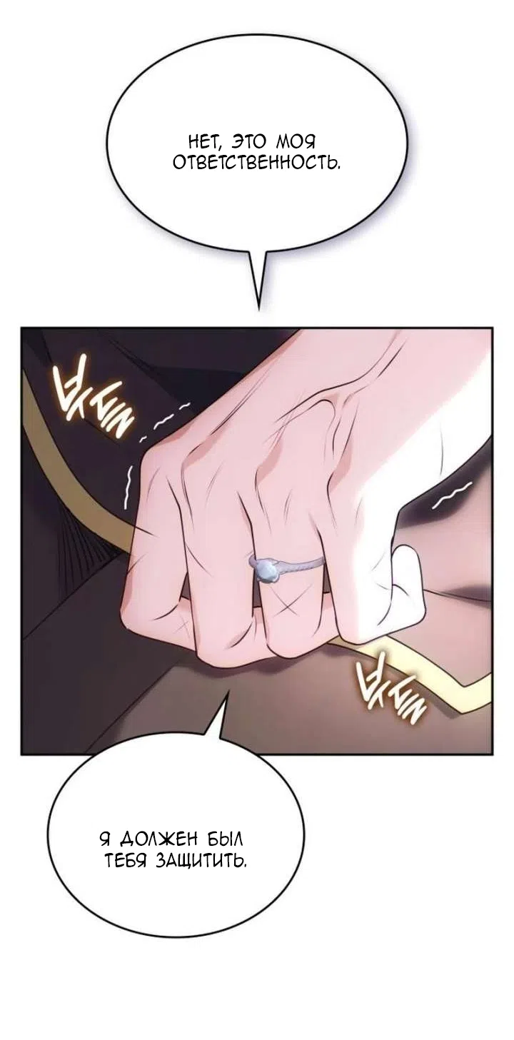 Страница 49 главы 31 манги Говоря словами особого брачного контракта / In a Special Contract's Name
