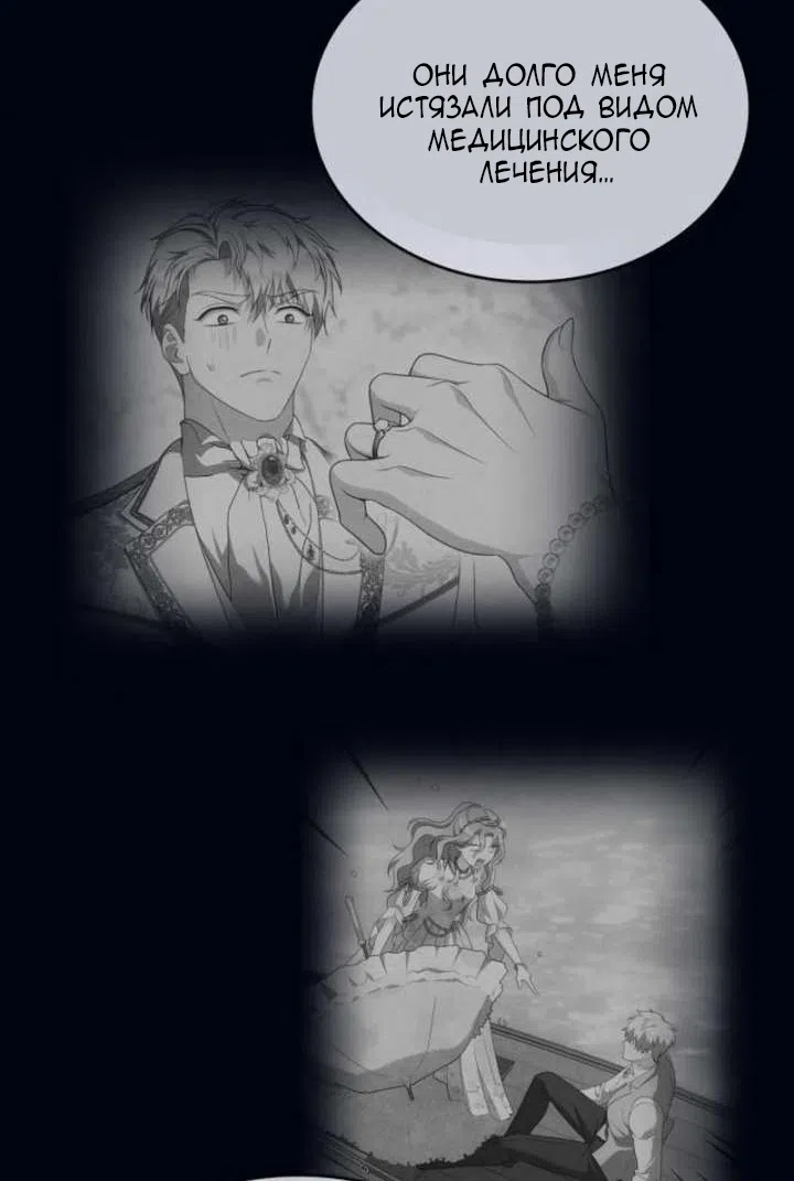 Страница 53 главы 31 манги Говоря словами особого брачного контракта / In a Special Contract's Name