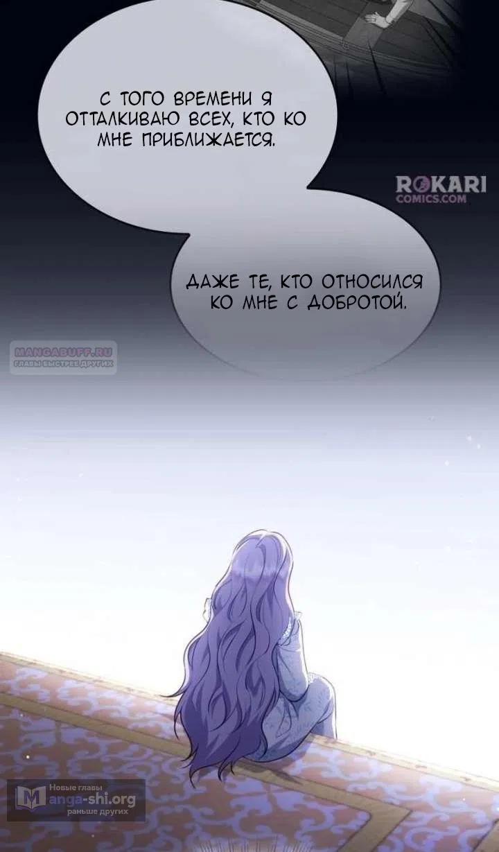 Страница 54 главы 31 манги Говоря словами особого брачного контракта / In a Special Contract's Name