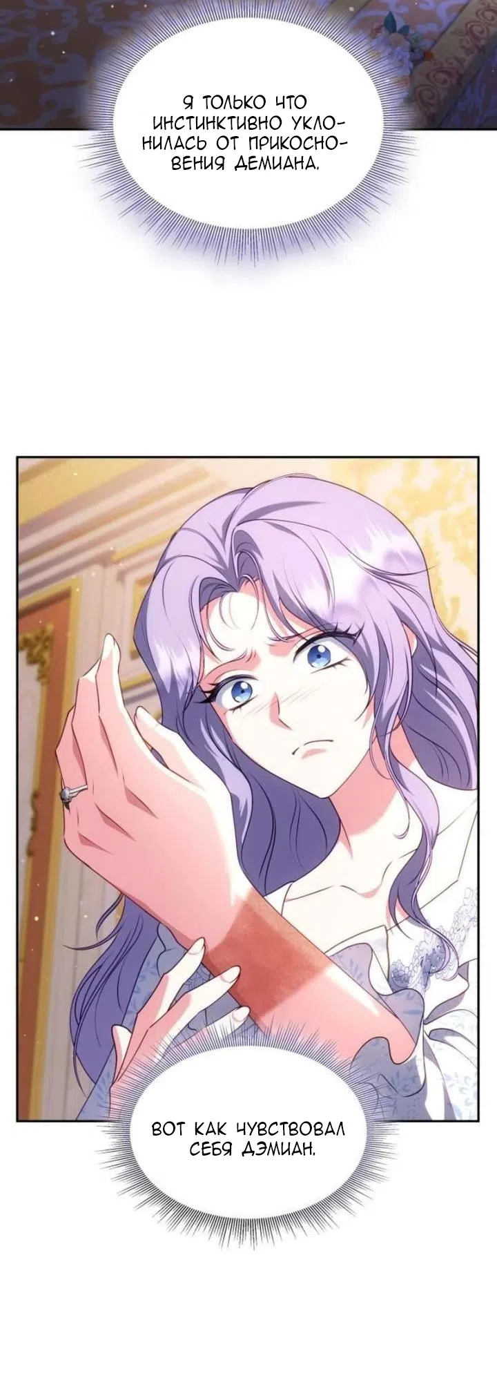 Страница 55 главы 31 манги Говоря словами особого брачного контракта / In a Special Contract's Name