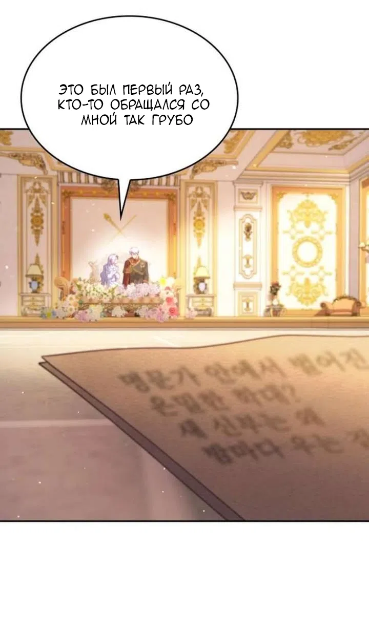 Страница 57 главы 31 манги Говоря словами особого брачного контракта / In a Special Contract's Name