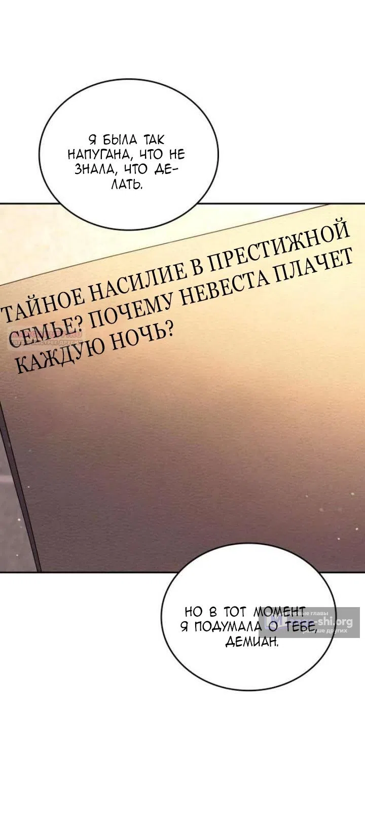 Страница 58 главы 31 манги Говоря словами особого брачного контракта / In a Special Contract's Name