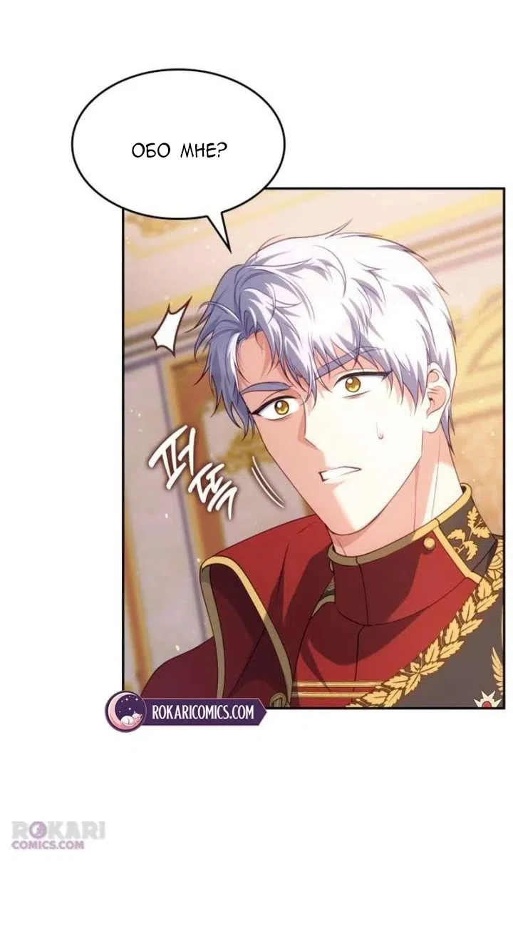 Страница 59 главы 31 манги Говоря словами особого брачного контракта / In a Special Contract's Name