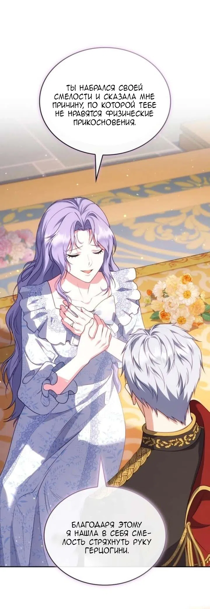 Страница 60 главы 31 манги Говоря словами особого брачного контракта / In a Special Contract's Name