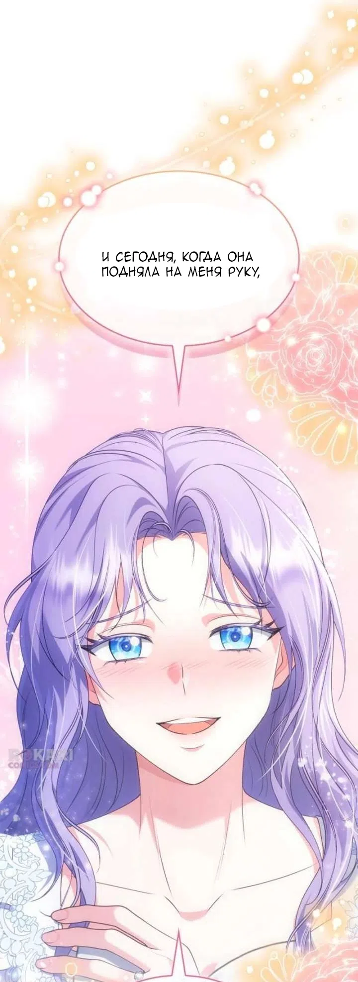 Страница 61 главы 31 манги Говоря словами особого брачного контракта / In a Special Contract's Name