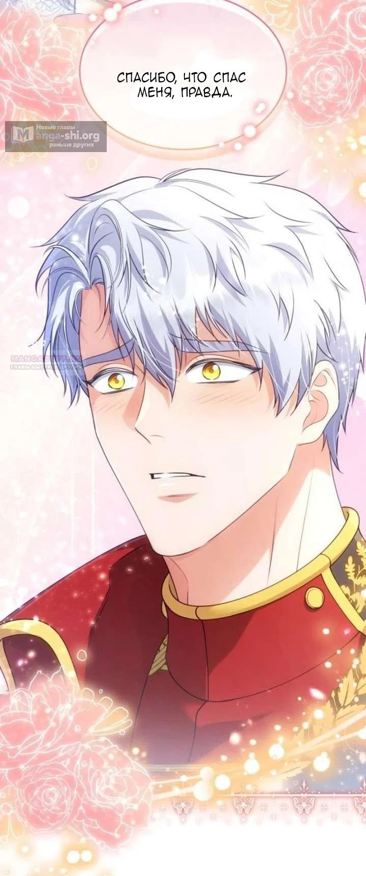 Страница 62 главы 31 манги Говоря словами особого брачного контракта / In a Special Contract's Name