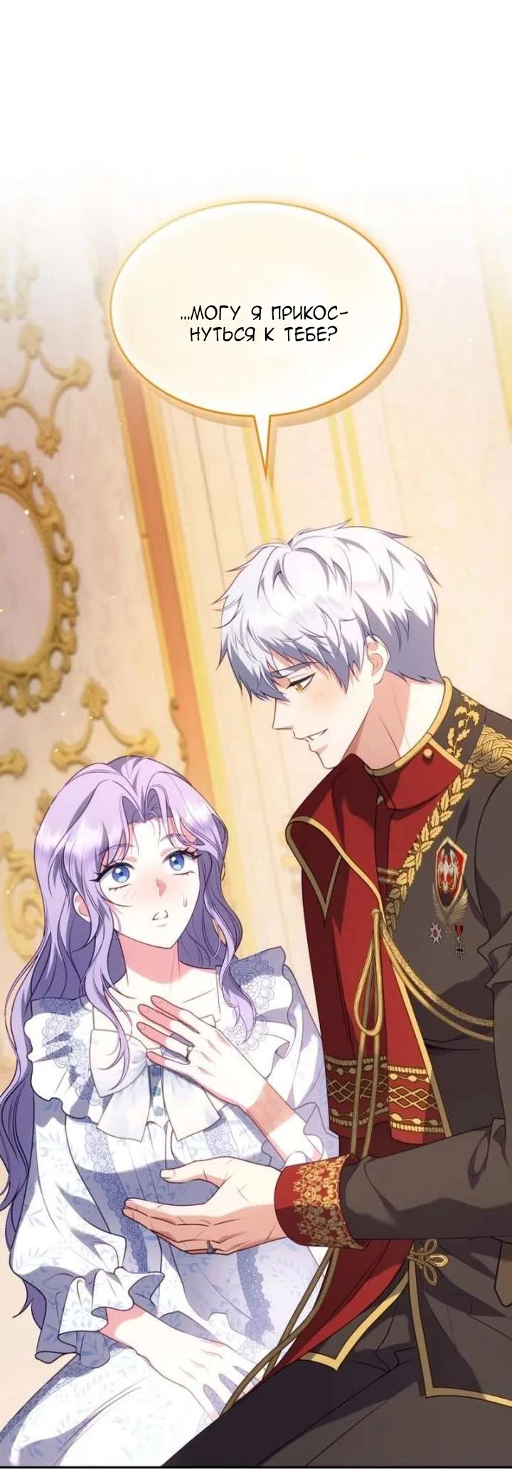 Страница 64 главы 31 манги Говоря словами особого брачного контракта / In a Special Contract's Name
