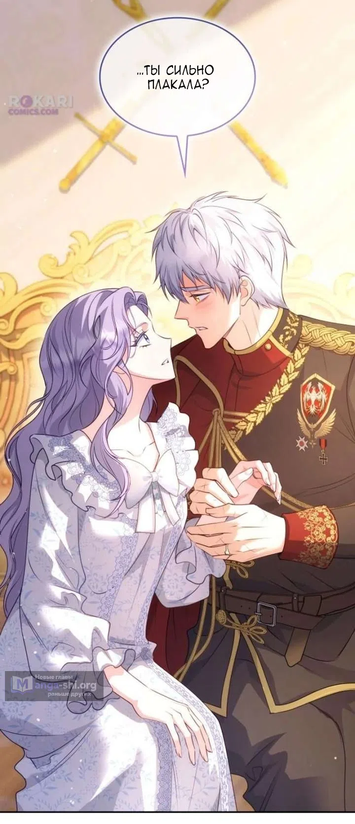 Страница 69 главы 31 манги Говоря словами особого брачного контракта / In a Special Contract's Name