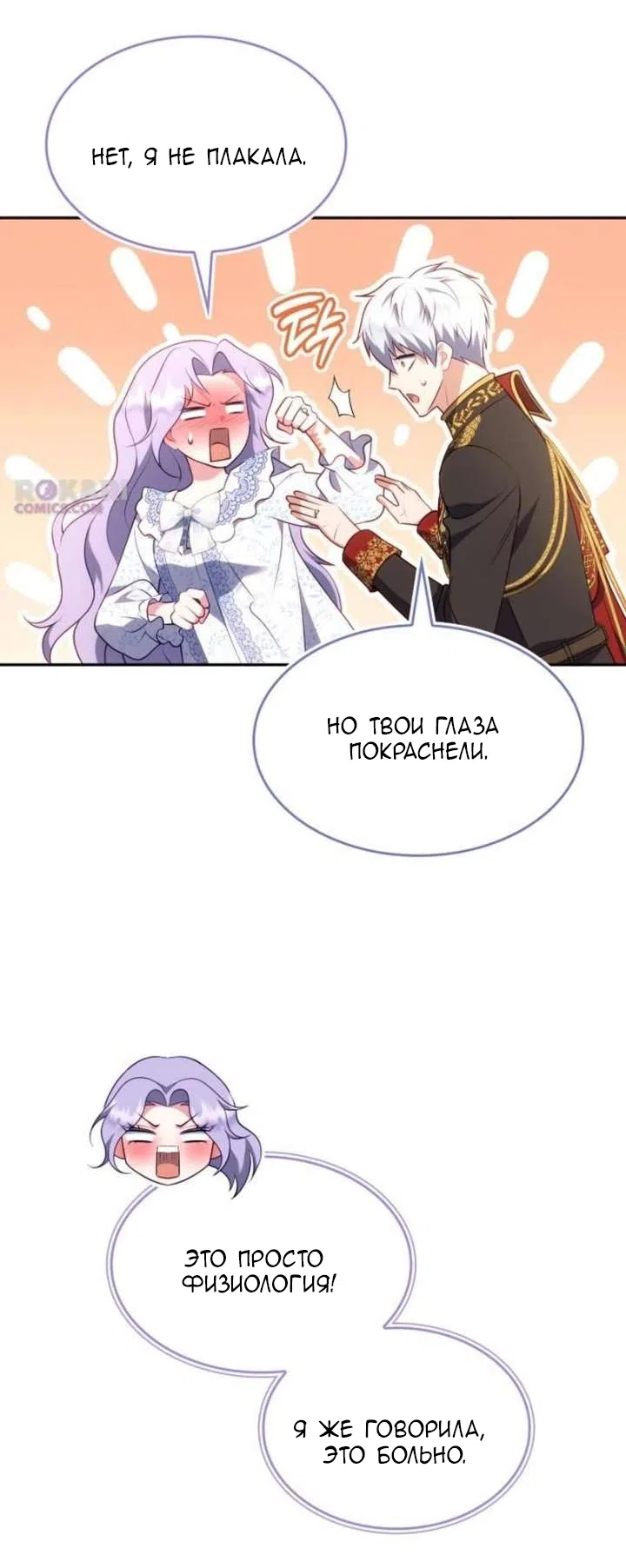 Страница 71 главы 31 манги Говоря словами особого брачного контракта / In a Special Contract's Name