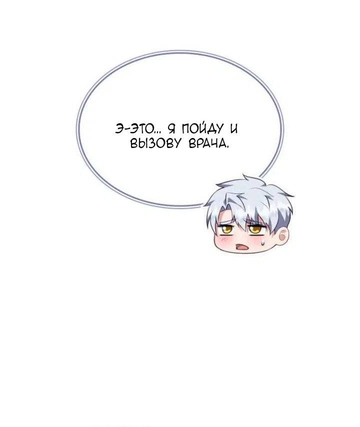 Страница 72 главы 31 манги Говоря словами особого брачного контракта / In a Special Contract's Name