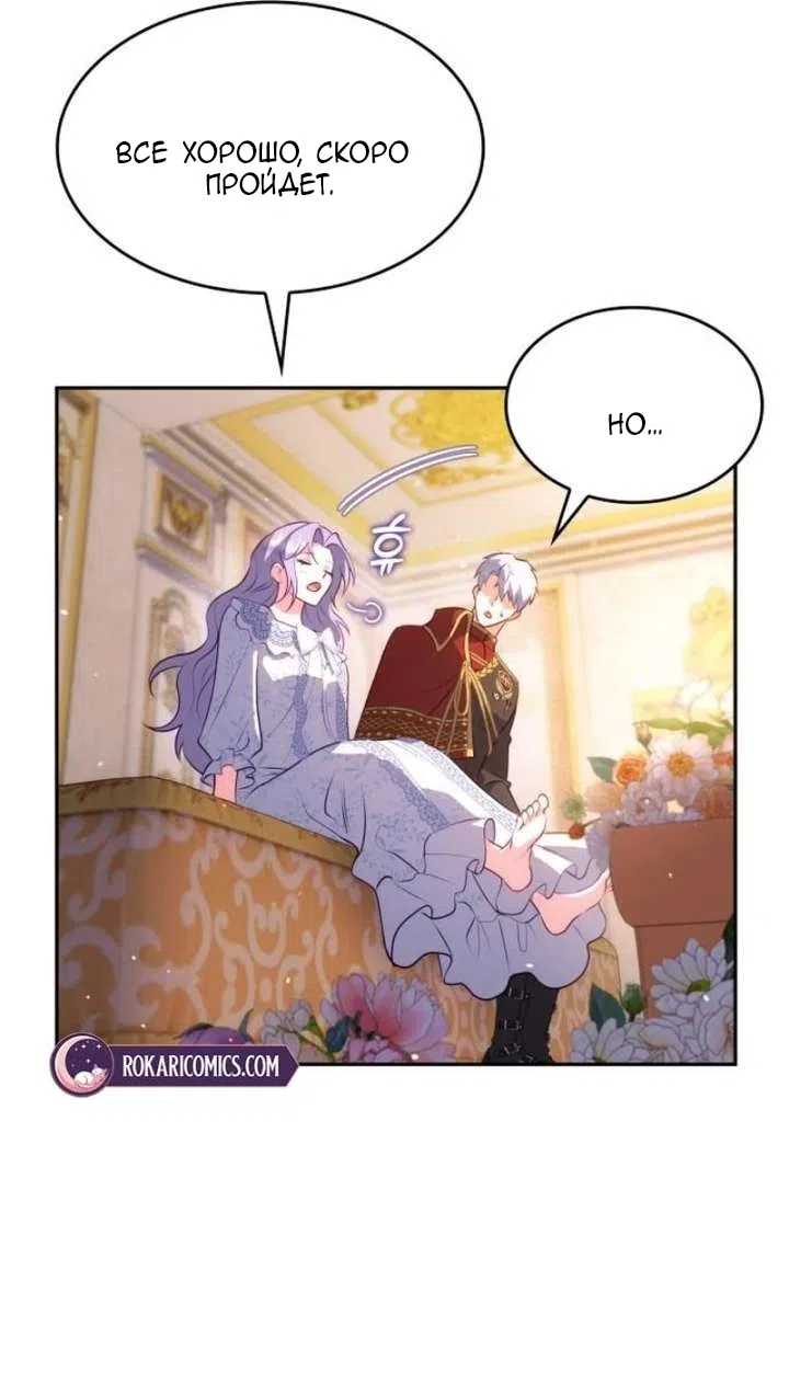 Страница 73 главы 31 манги Говоря словами особого брачного контракта / In a Special Contract's Name