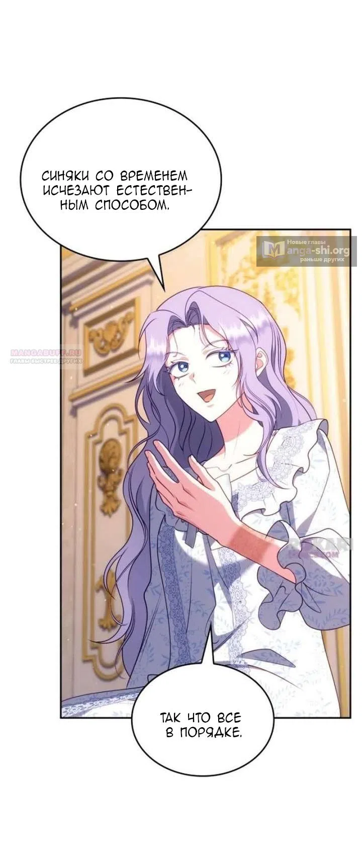 Страница 74 главы 31 манги Говоря словами особого брачного контракта / In a Special Contract's Name