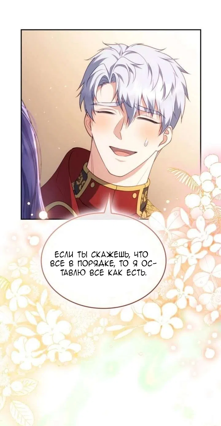 Страница 75 главы 31 манги Говоря словами особого брачного контракта / In a Special Contract's Name