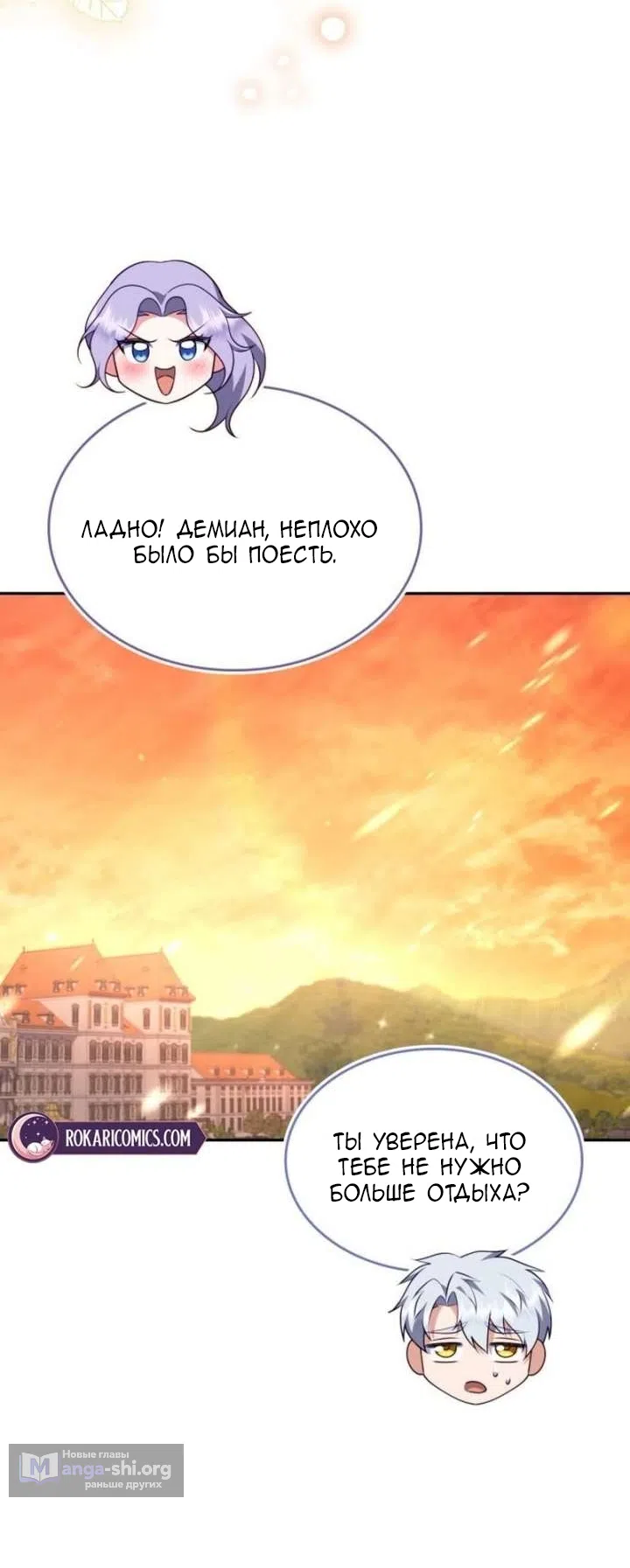 Страница 77 главы 31 манги Говоря словами особого брачного контракта / In a Special Contract's Name