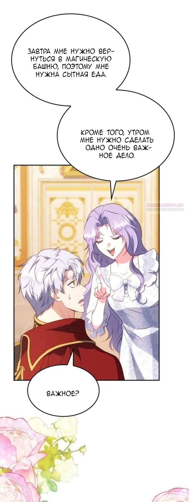 Страница 78 главы 31 манги Говоря словами особого брачного контракта / In a Special Contract's Name