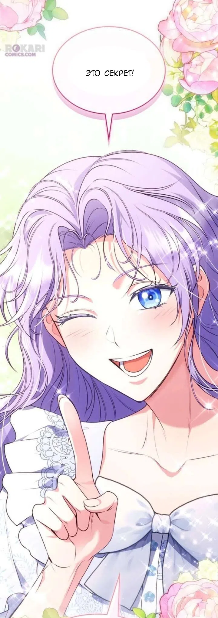 Страница 79 главы 31 манги Говоря словами особого брачного контракта / In a Special Contract's Name