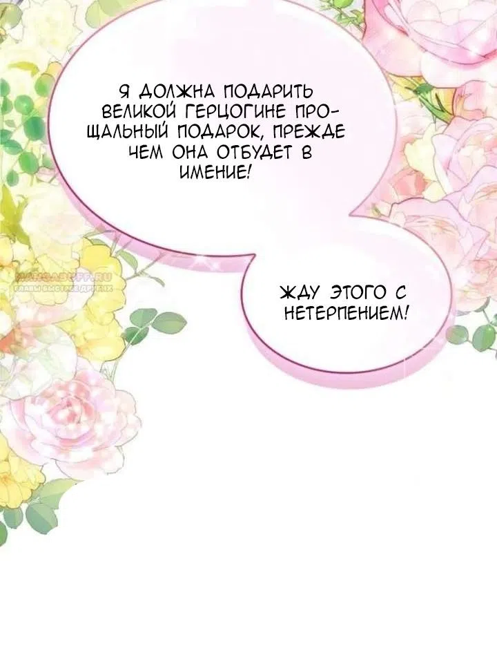 Страница 80 главы 31 манги Говоря словами особого брачного контракта / In a Special Contract's Name