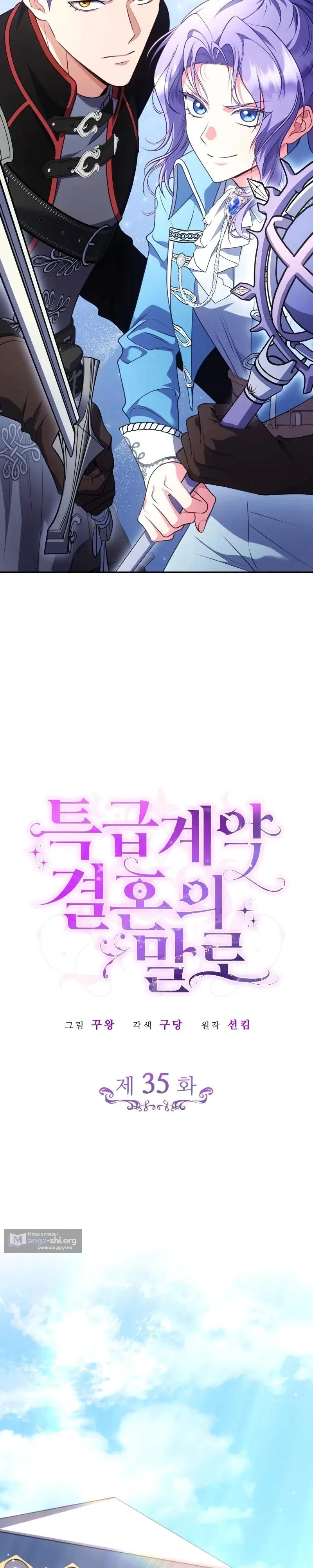 Страница 17 главы 35 манги Говоря словами особого брачного контракта / In a Special Contract's Name