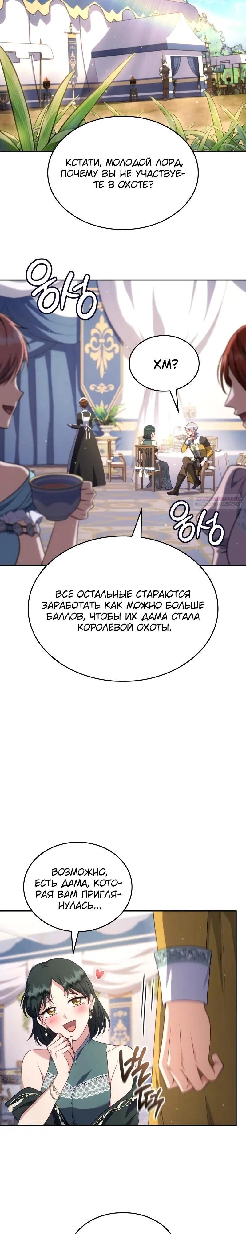 Страница 18 главы 35 манги Говоря словами особого брачного контракта / In a Special Contract's Name