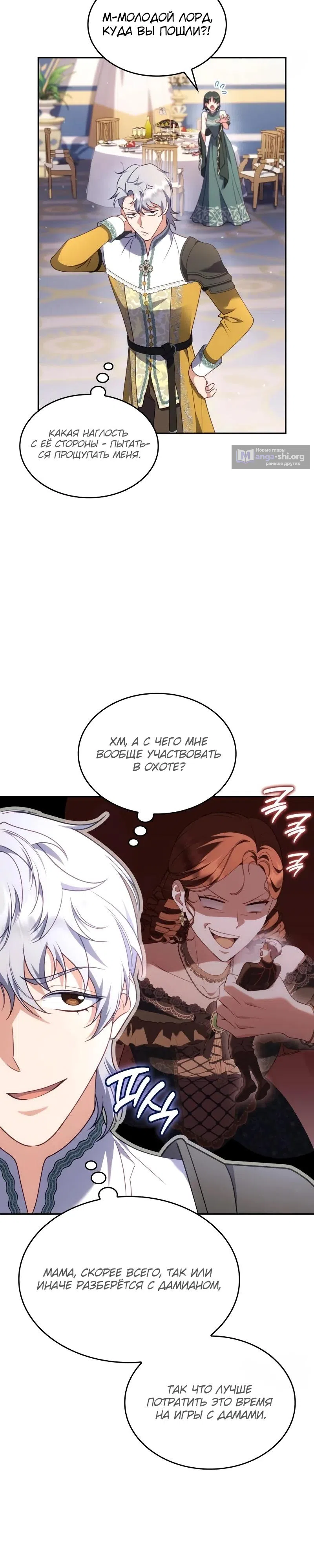 Страница 19 главы 35 манги Говоря словами особого брачного контракта / In a Special Contract's Name