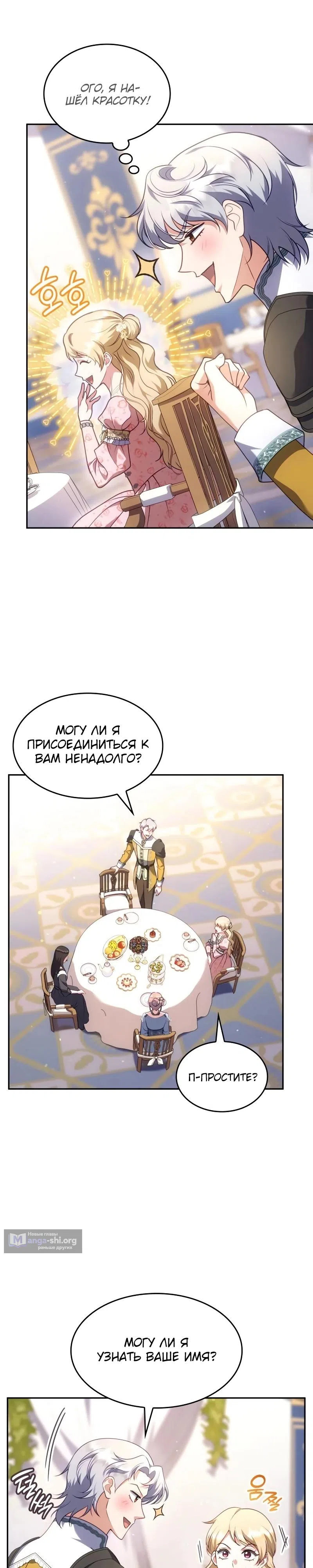 Страница 20 главы 35 манги Говоря словами особого брачного контракта / In a Special Contract's Name