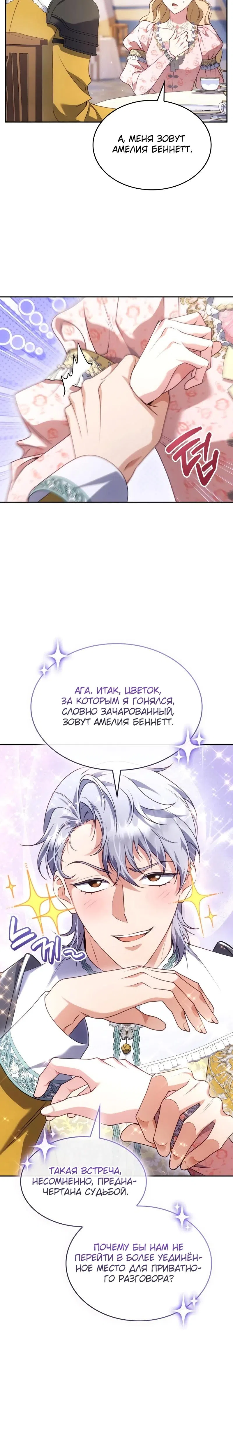 Страница 21 главы 35 манги Говоря словами особого брачного контракта / In a Special Contract's Name