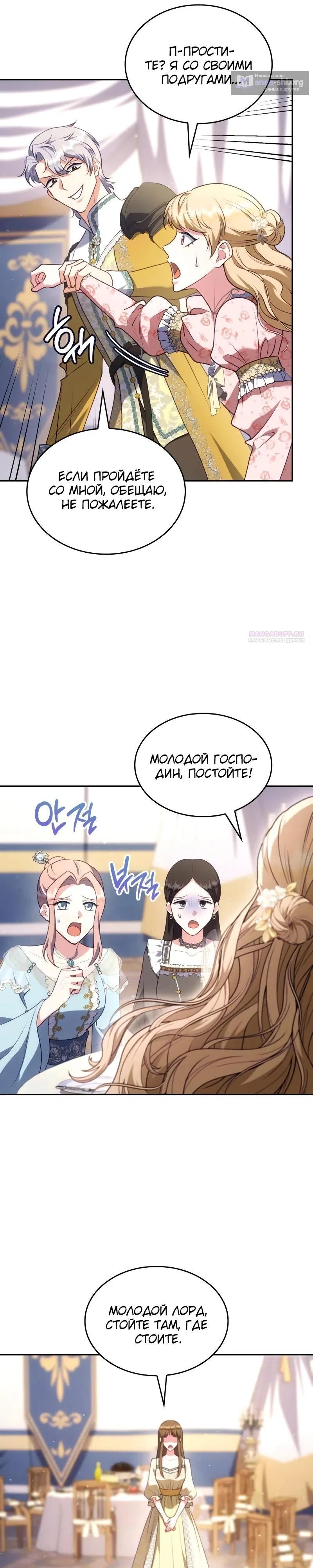 Страница 22 главы 35 манги Говоря словами особого брачного контракта / In a Special Contract's Name