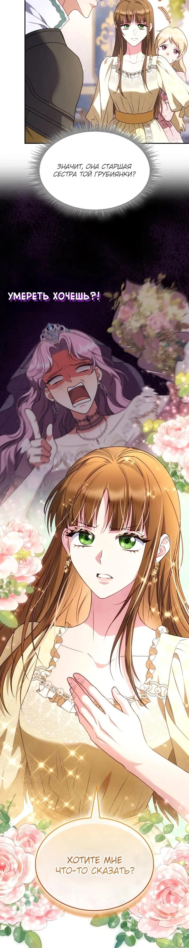 Страница 24 главы 35 манги Говоря словами особого брачного контракта / In a Special Contract's Name