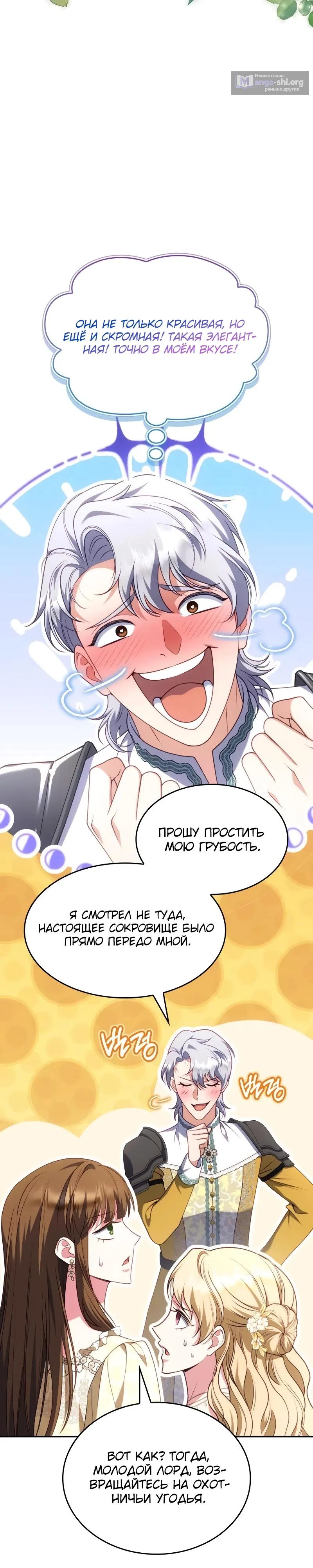 Страница 25 главы 35 манги Говоря словами особого брачного контракта / In a Special Contract's Name